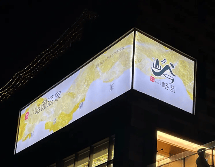 市场部小聚，峪园里的大温情