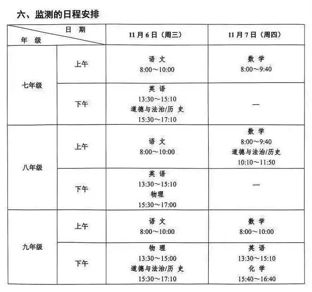 南京多区期中考试安排！