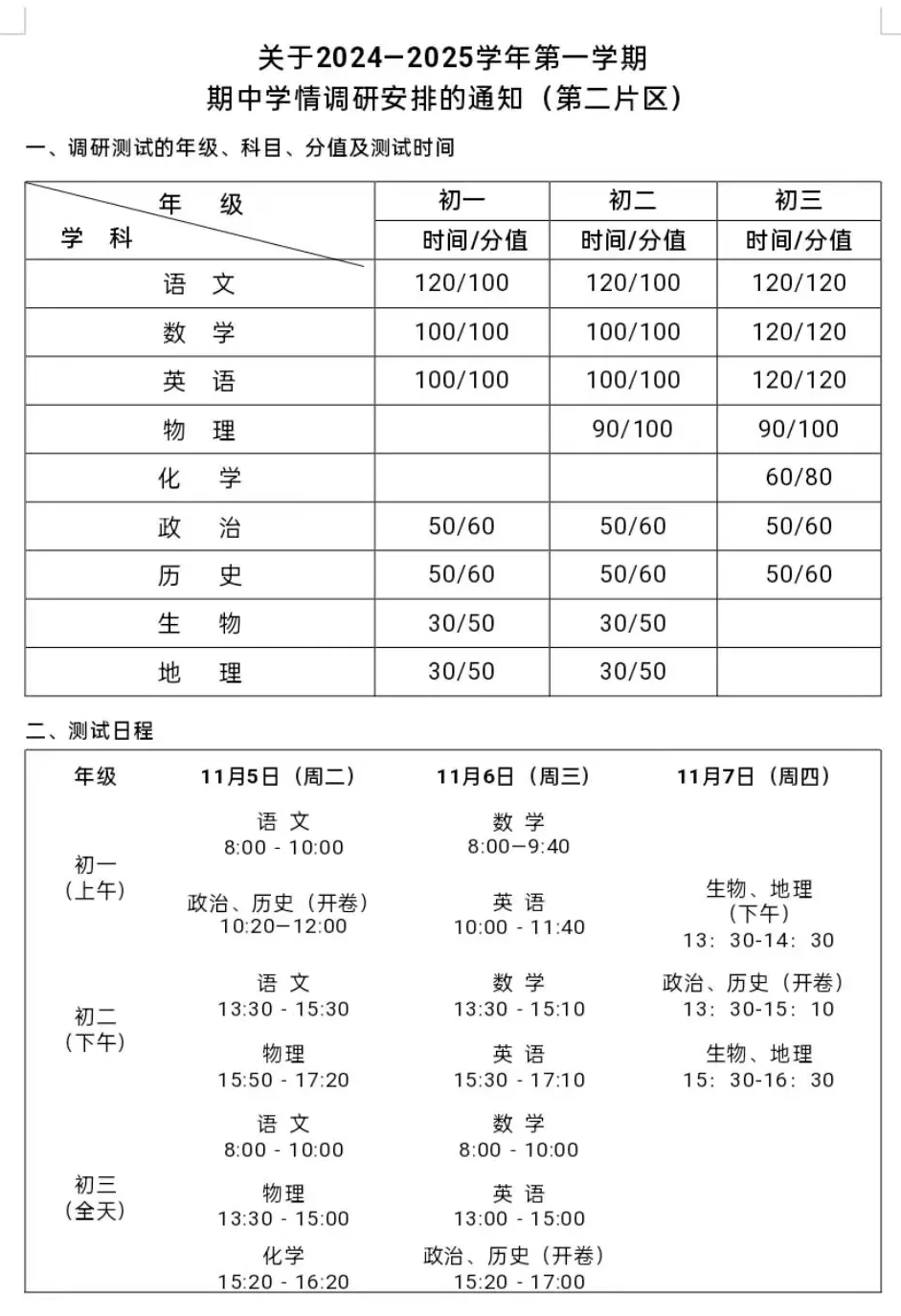 南京多区期中考试安排！