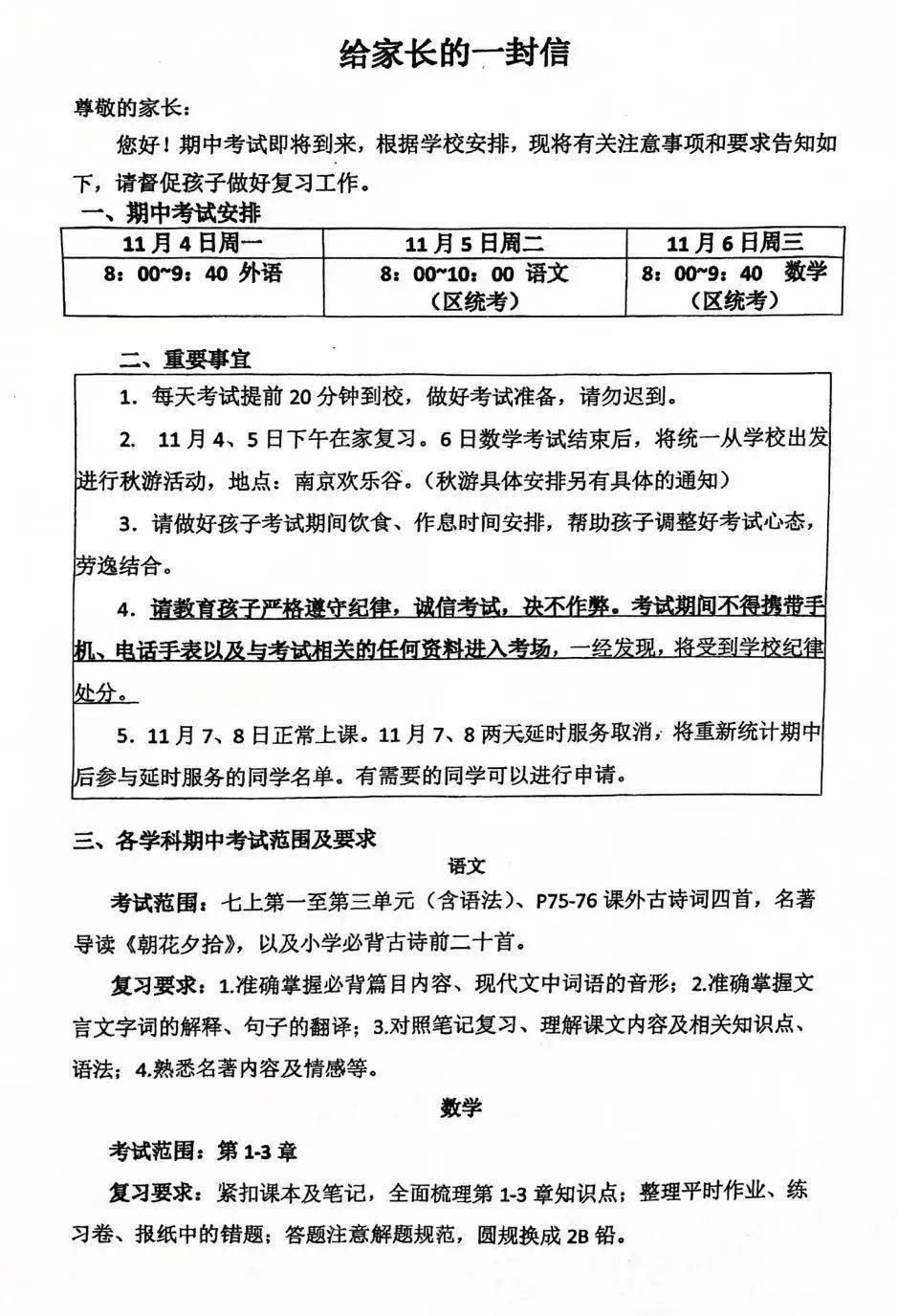 南京多区期中考试安排！