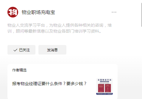 物业经理证考试批次安排与时间节点