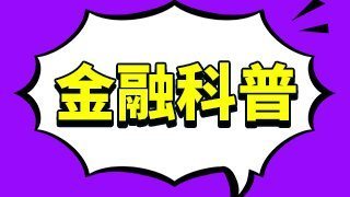 哪个证券公来自司开融资融券好