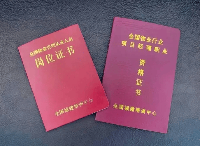 报名与考试时间安排物业企业经理证