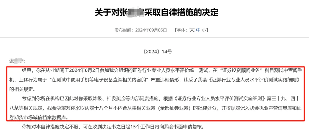 事关证券投顾！中证协、交易商协会“出手”了