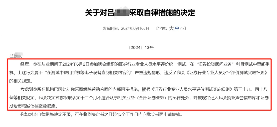 事关证券投顾！中证协、交易商协会“出手”了