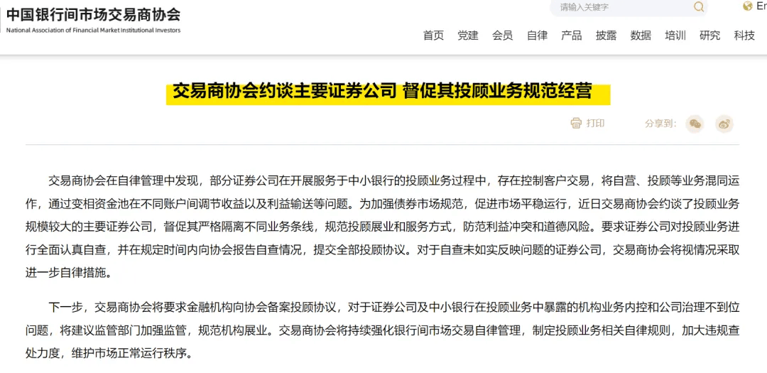事关证券投顾！中证协、交易商协会“出手”了