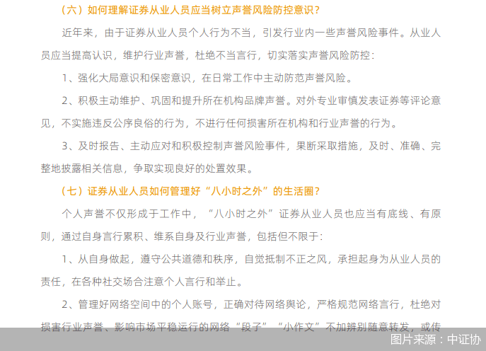 证券业新标！从业人员“八小时外”也需严守职业道德线