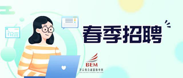 春季招聘开启！北京多个高校、中小学教职岗位招聘中