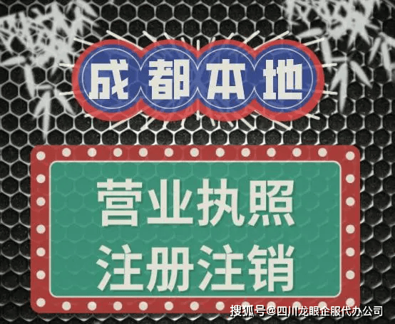 成都注销公司怎么办理