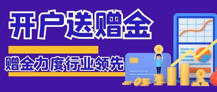 贵金属投资开户哪家好？推荐几个开户送赠金的贵金属交易平台