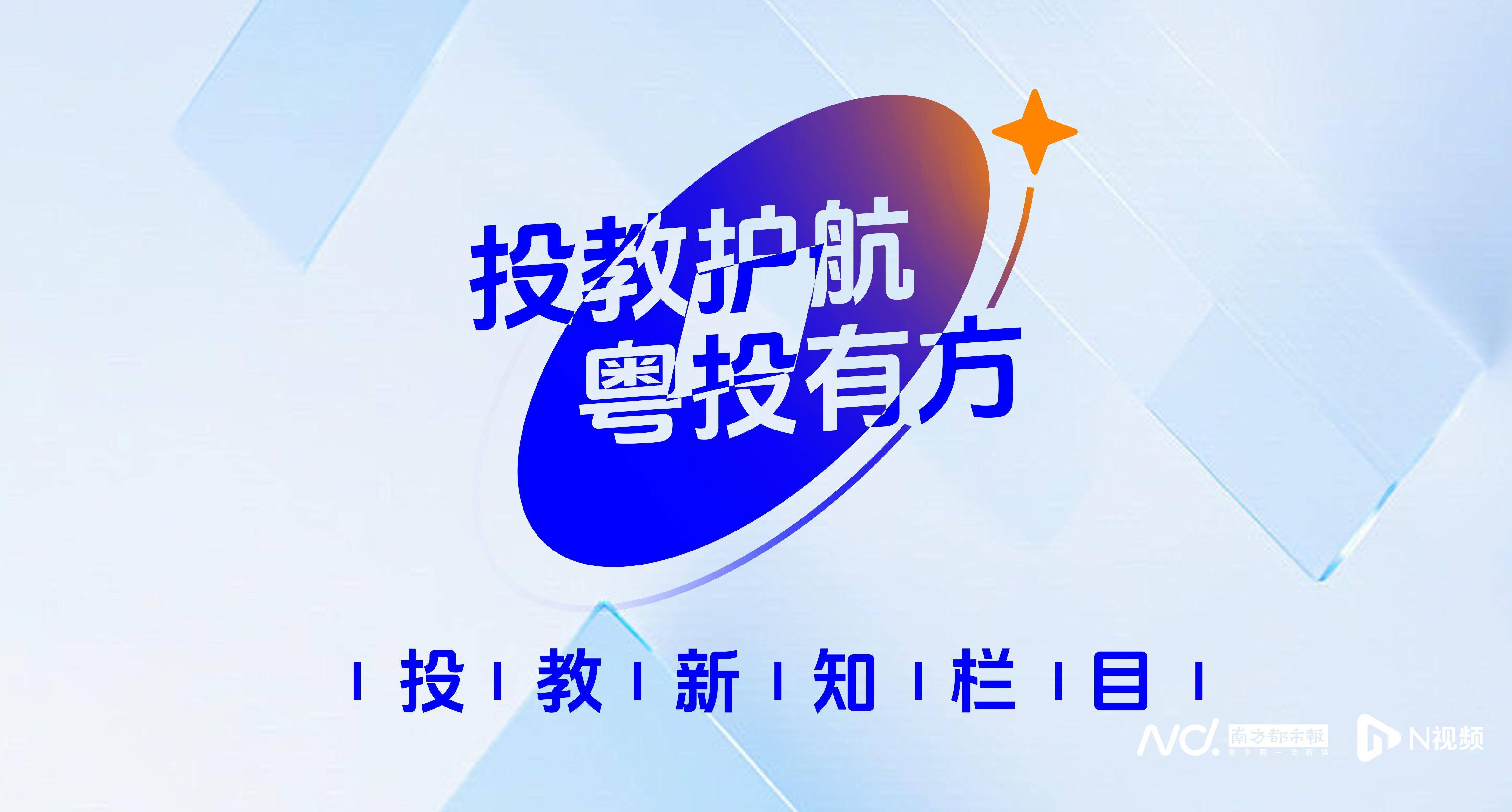 粤开证券：人格化、本土化叙事，探投教内容“破圈”新路径
