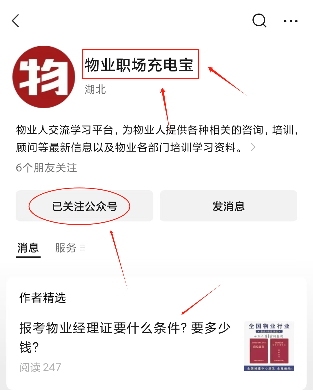 物业经理从业资格证的考试流程