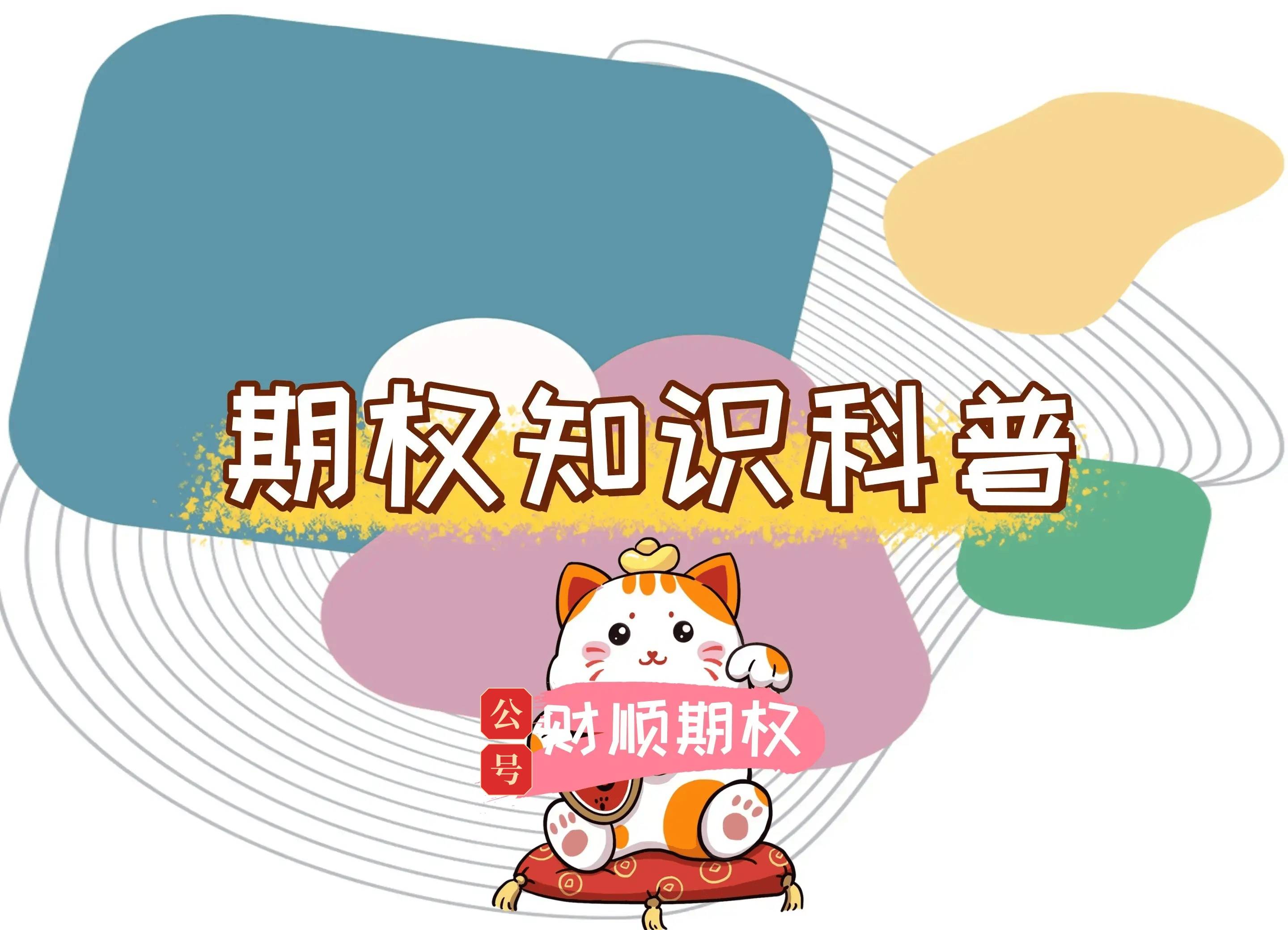 【知识科普】股票期权开户需要条件吗？