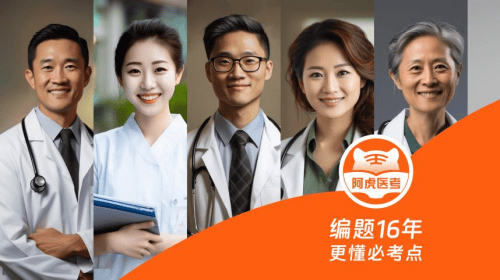 2025年初中级卫生资格考试成绩公布，阿虎医考学员捷报频传