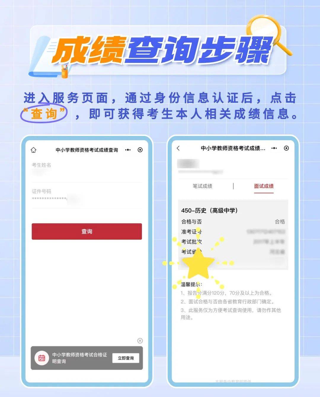 中小学教师资格考试（面试）成绩今天可以查了！