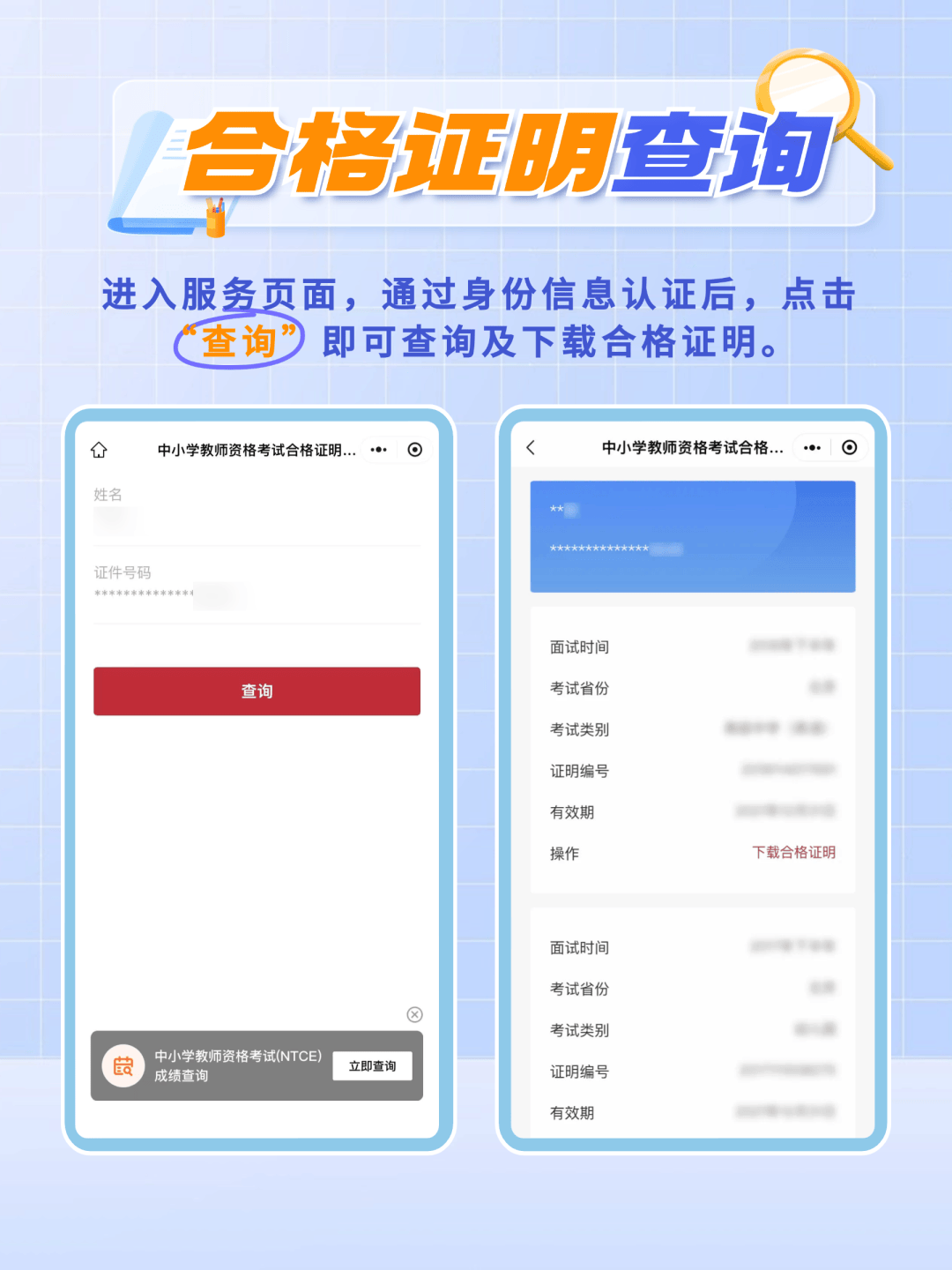 全国中小学教师资格考试成绩查询通道来了