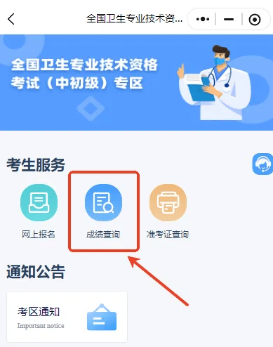 2025年卫生资格考试成绩出炉，速查（附降分政策）