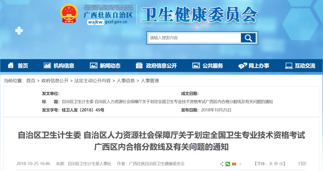 2025年卫生资格考试成绩出炉，速查（附降分政策）