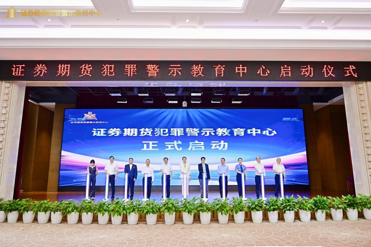 以案为鉴！证券期货犯罪警示教育中心在重庆启动