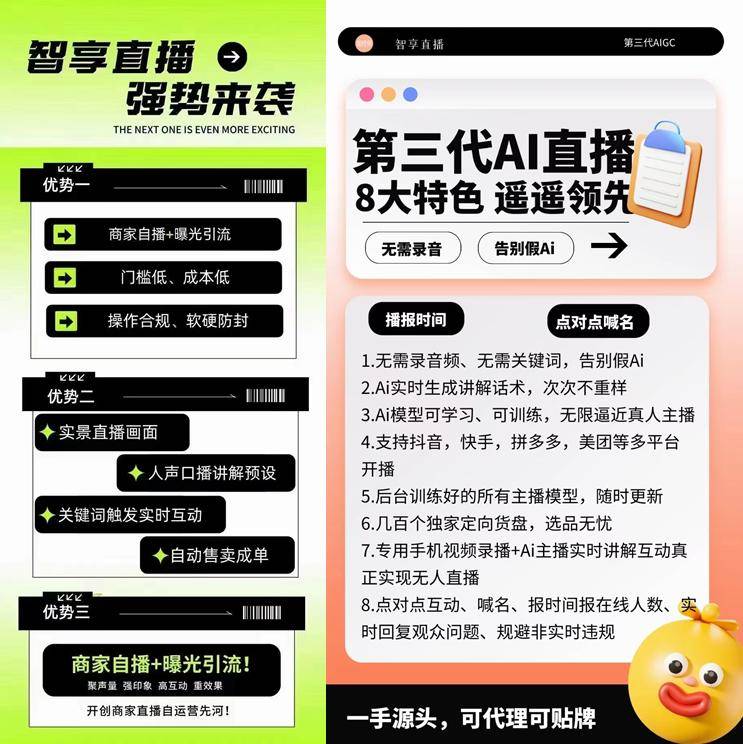 「智享 AI直播三代官网」智享AI直播系统官网下载教程