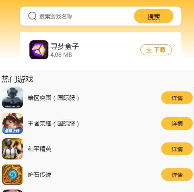 三角洲行动国际服下载方法，无需安装APP，寻梦盒子官网即可下载