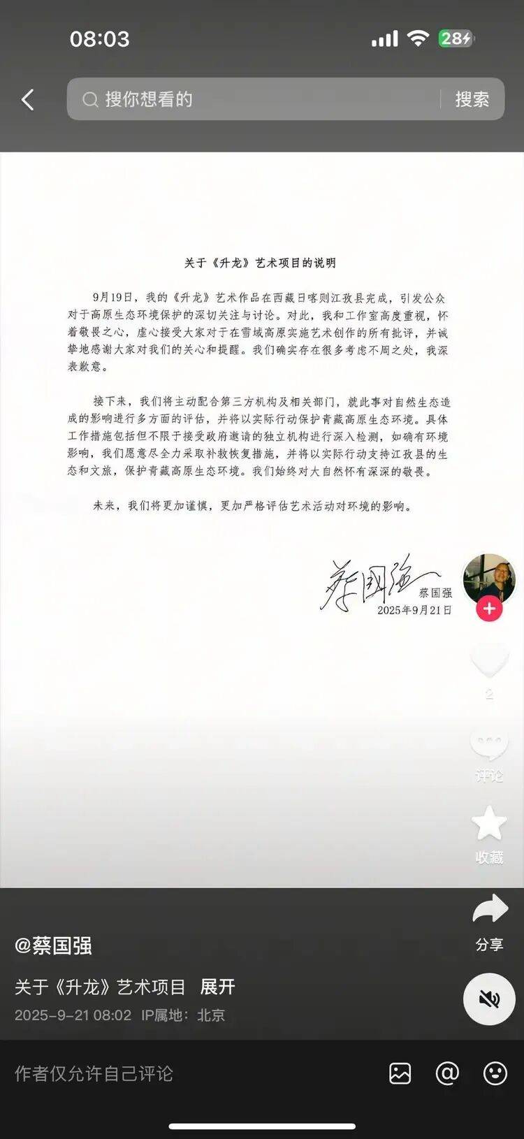高原烟花秀引关注！官方通报！蔡国强、某某鸟品牌致歉！