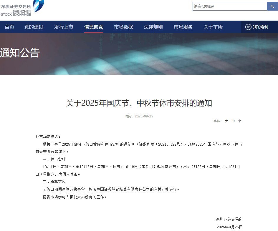沪深北交易所，集体公告！