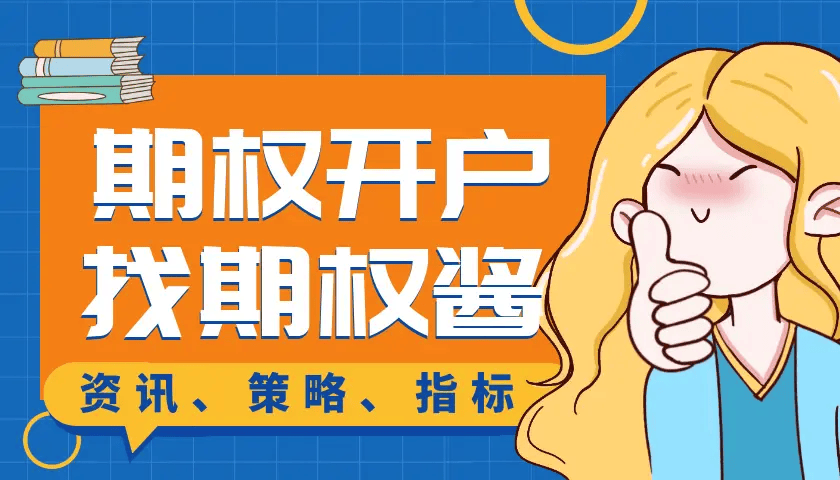 ETF期权平台交易规则一文详解