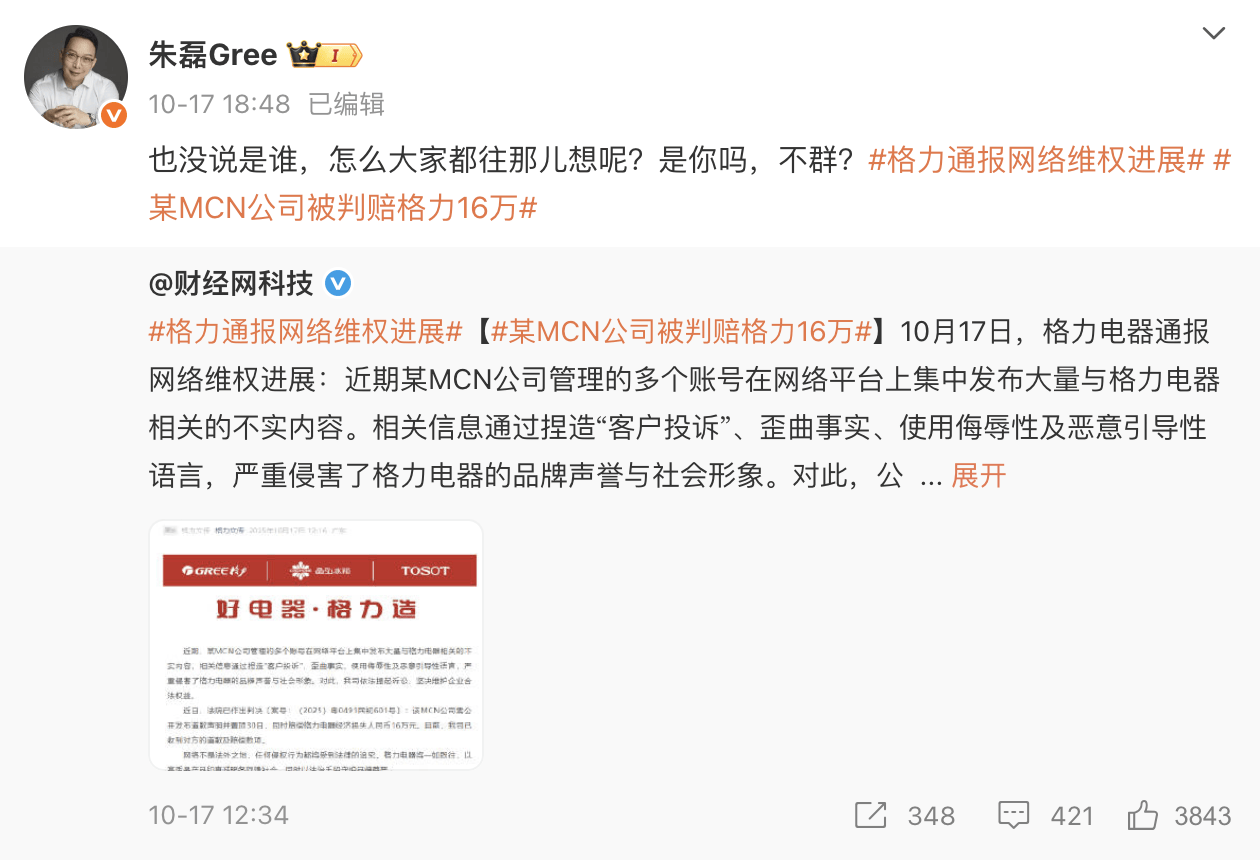 格力朱磊深夜两条微博，网友整齐在叫小米