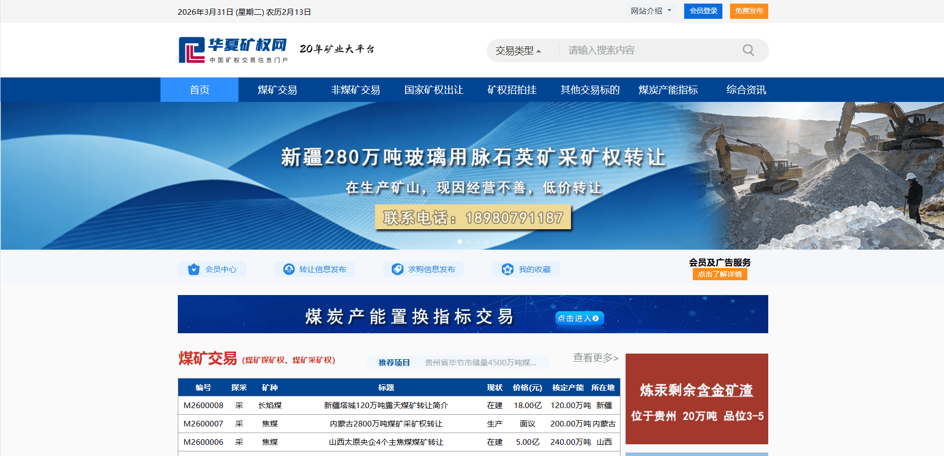 矿权交易平台哪个靠谱？3 个正规平台实测分析