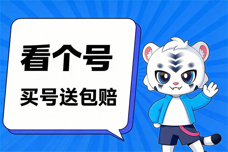 三角洲卖号的正规交易平台