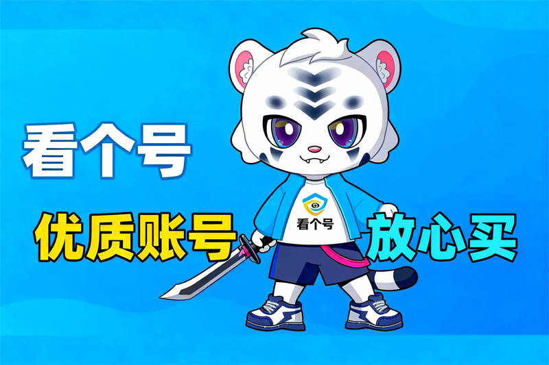 三角洲卖号的正规交易平台
