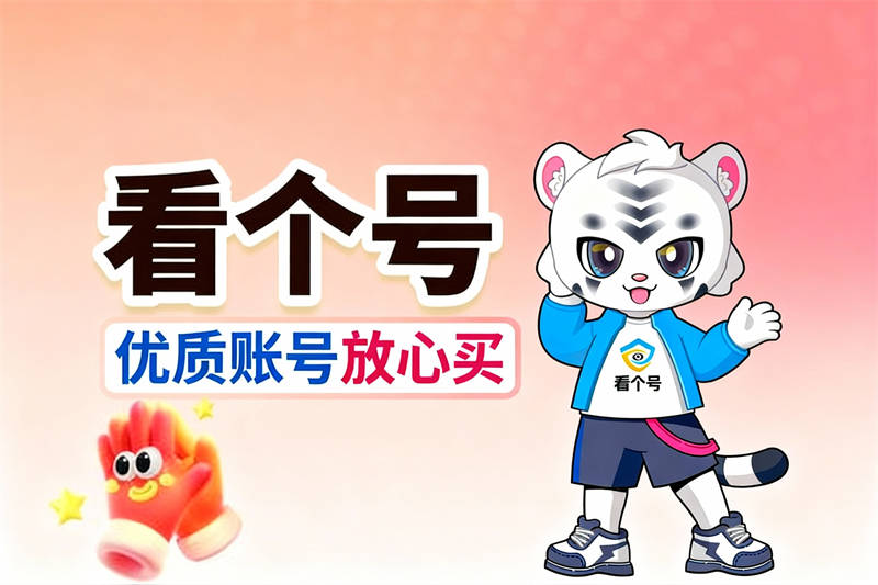 目前靠谱的买号正规交易平台
