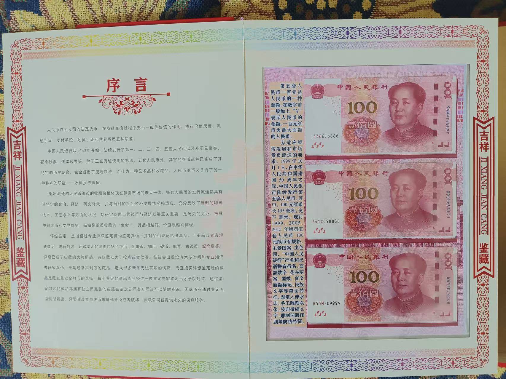 第五套人民币吉祥三豹珍藏版： 稀缺财富，稳健增值的收藏硬通货