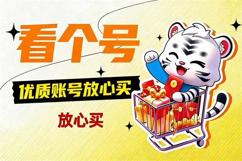 目前有实力的卖号正规交易平台