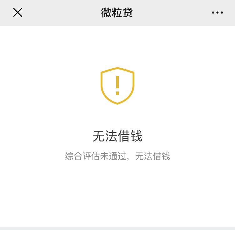 微粒贷(正规网贷前十名)