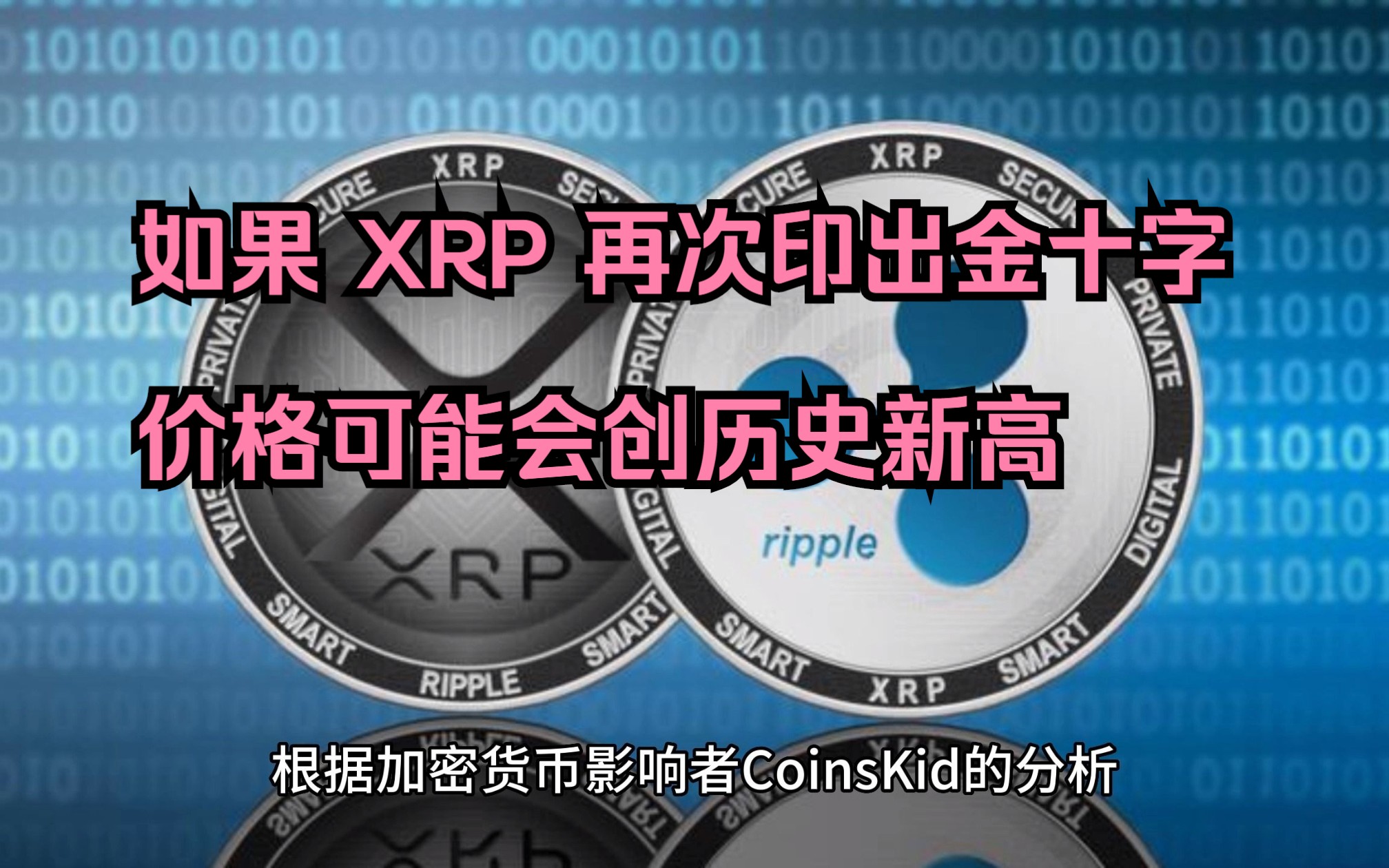 包含xrp与sec电话会议结果的词条