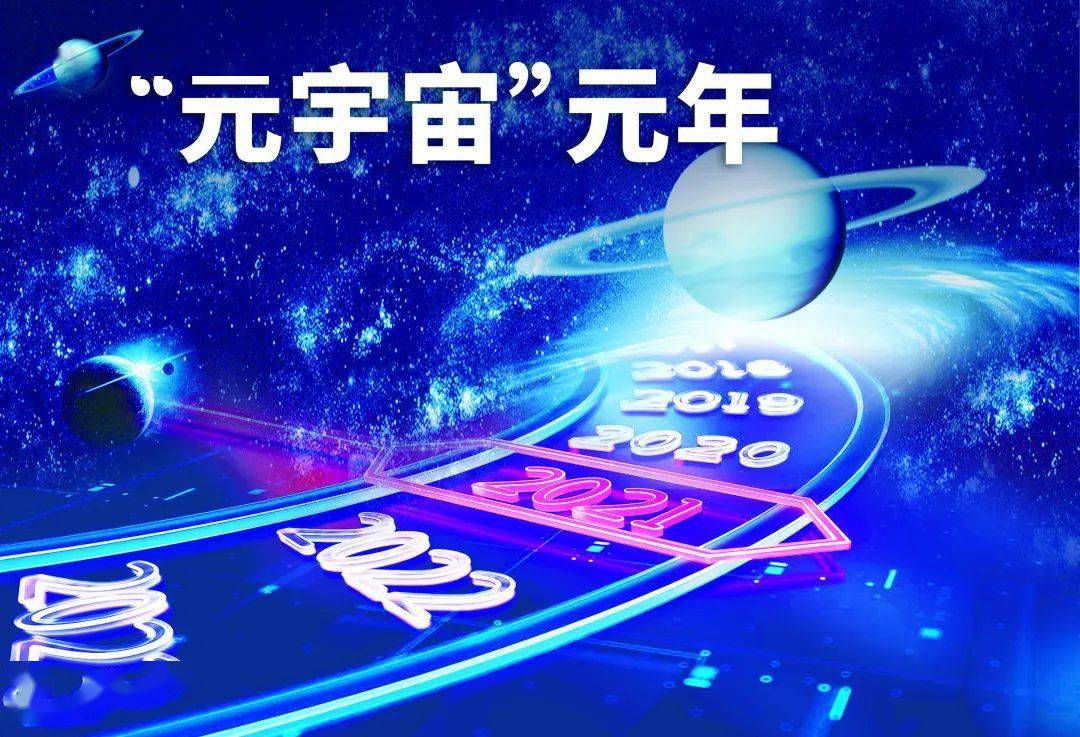 国家为什么要打击元宇宙概念的简单介绍