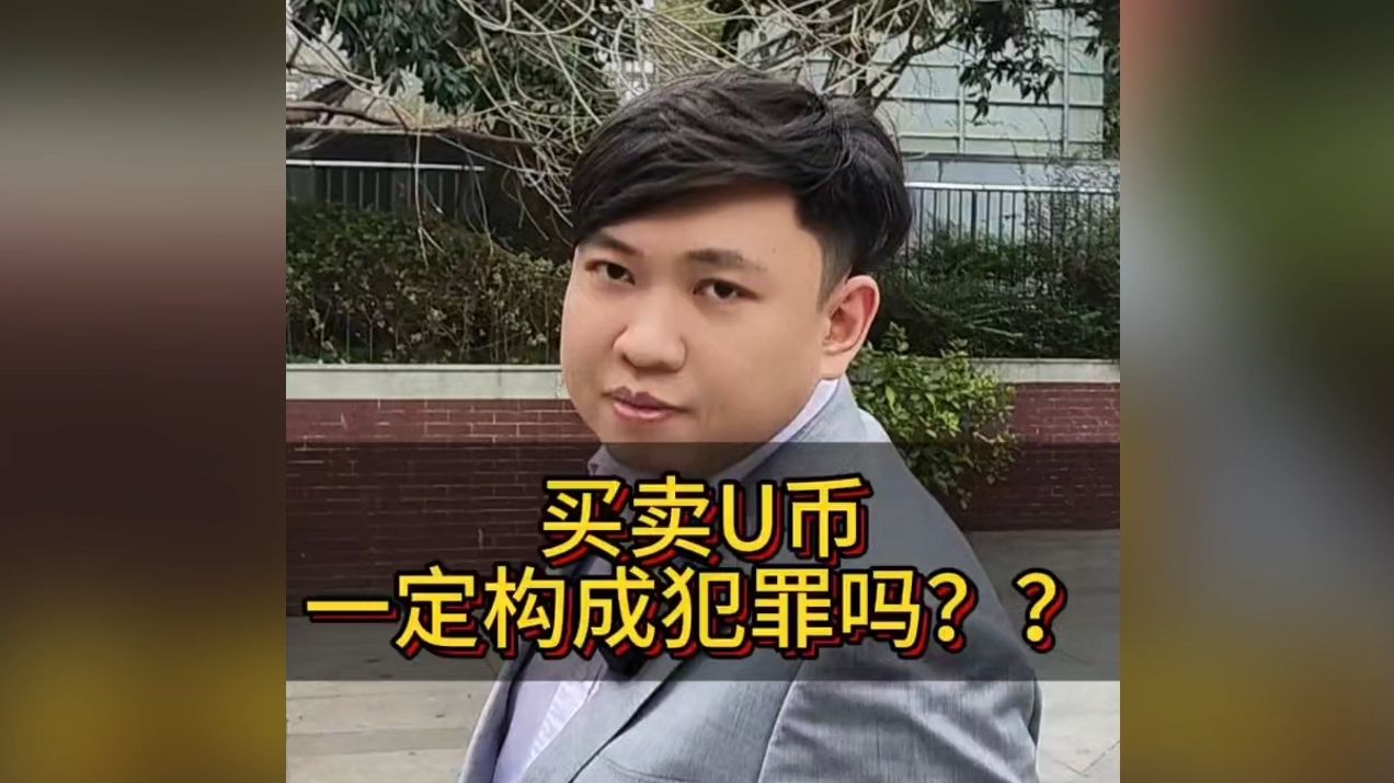 U币(u币是什么货币)