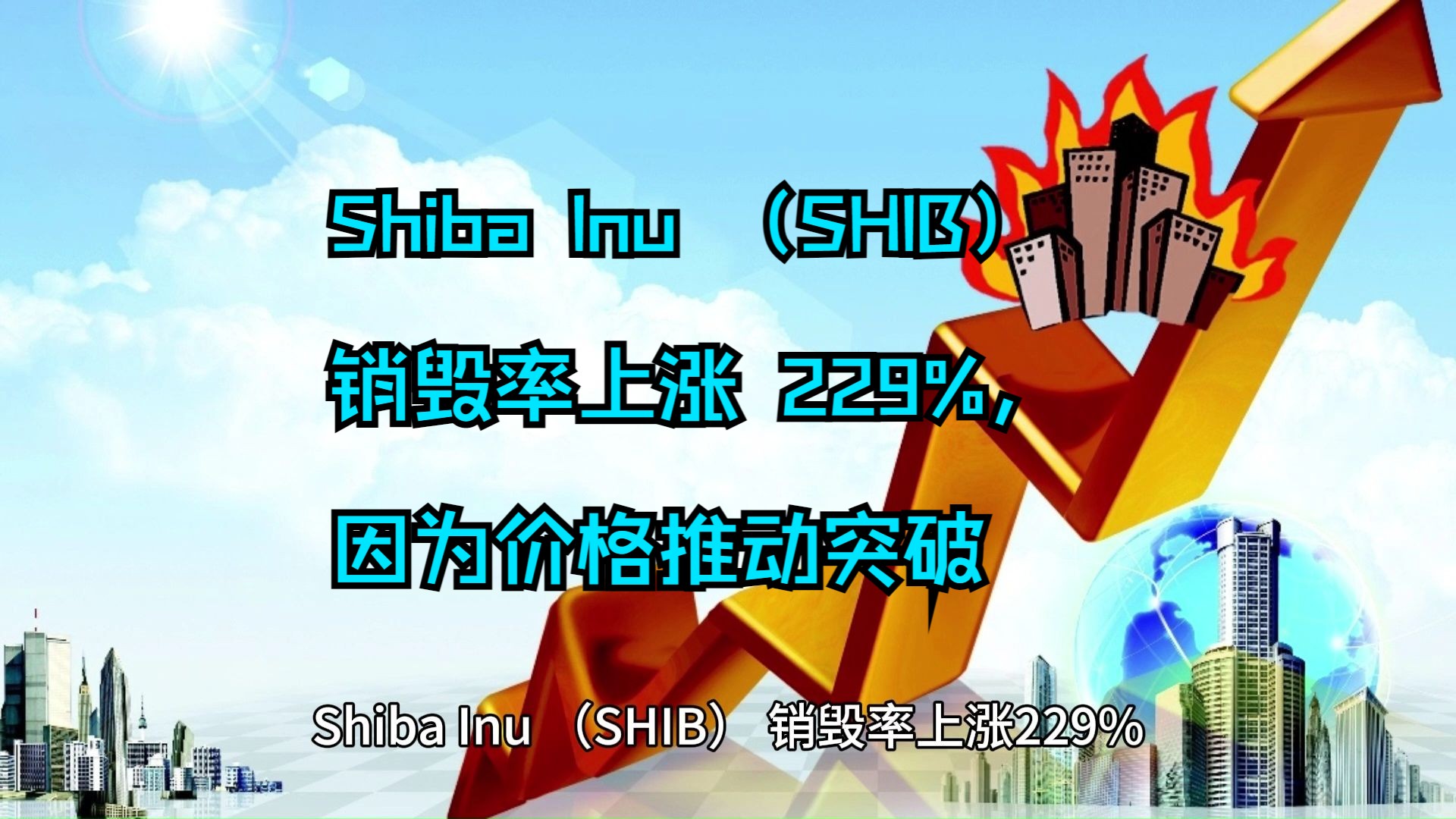 SHIB(shibor利率)